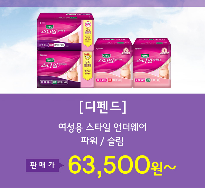 [디펜드] 요실금팬티 여성용 스타일언더웨어 파워