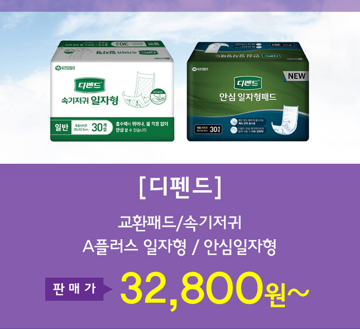 [디펜드] 교환패드/속기저귀