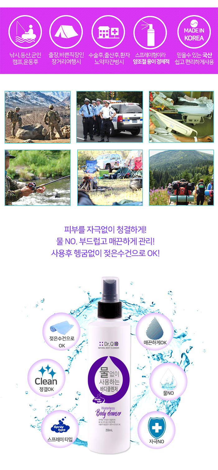 닥터큐 물없이 사용하는 바디클렌저
