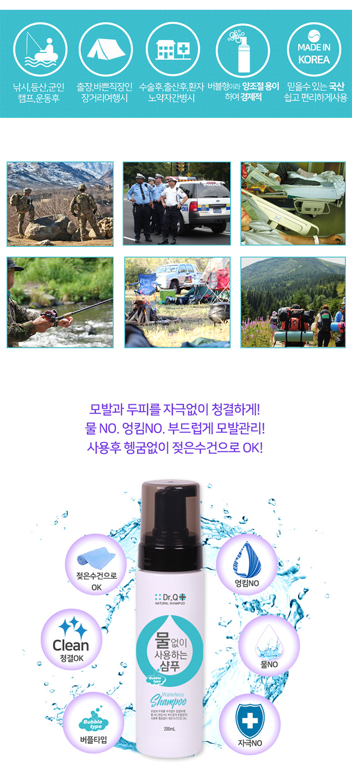 닥터큐 물없이 사용하는 샴푸