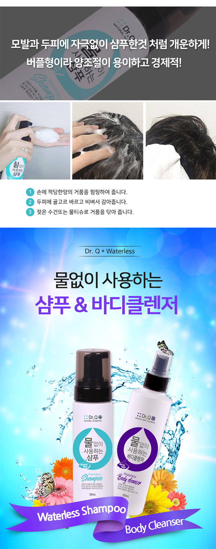 닥터큐 물없이 사용하는 샴푸