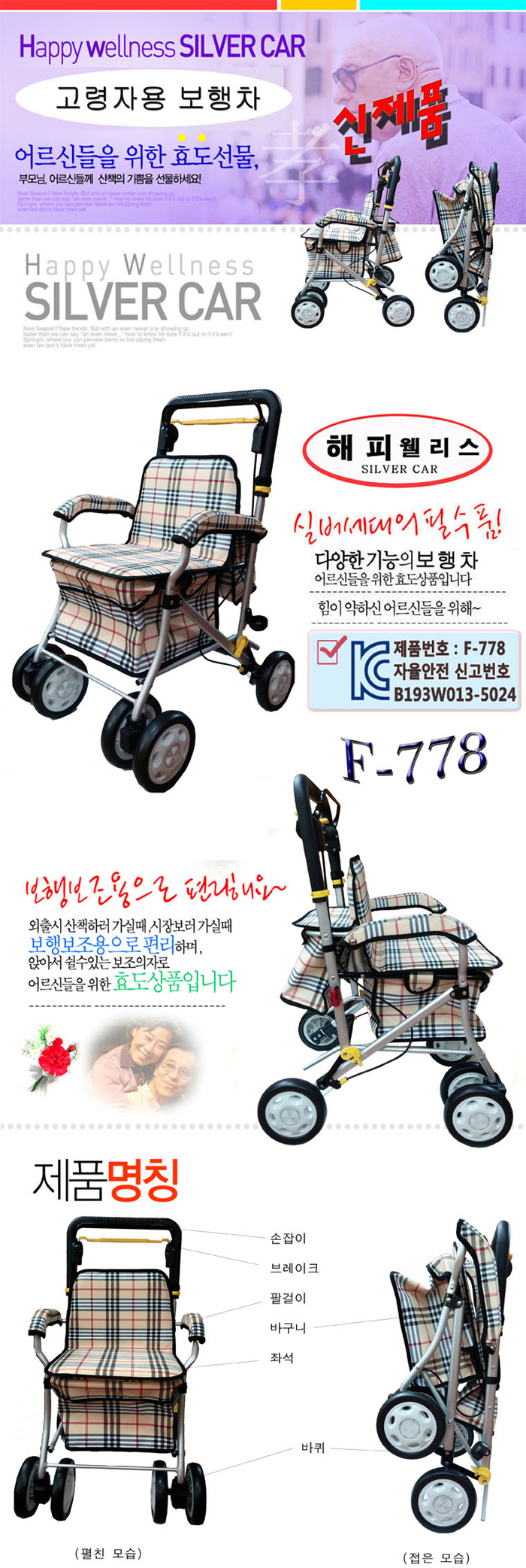 해피웰리스 보행보조차 F-778