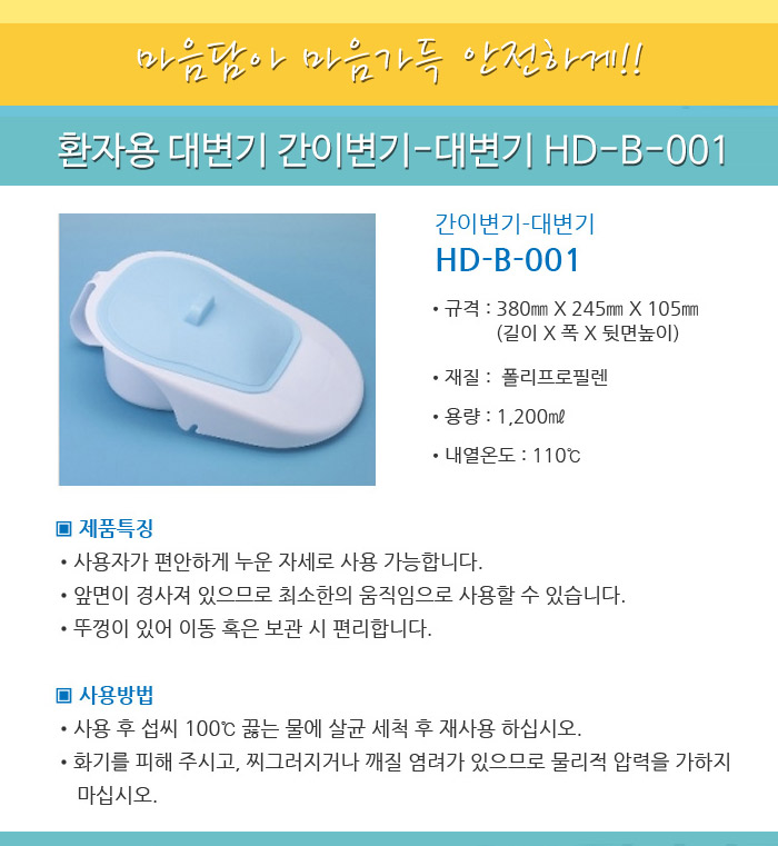 간이변기-대변기 HD-B-001