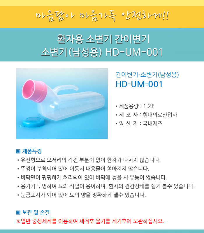 간이변기-소변기(남성용) HD-UM-001