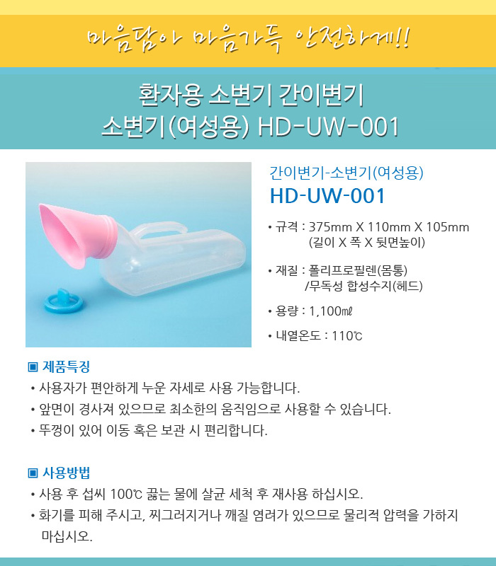 간이변기-소변기(여성용) HD-UW-001