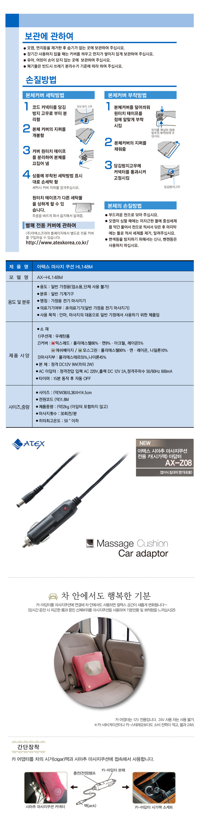 아텍스 마사지쿠션 HL148M+Z08