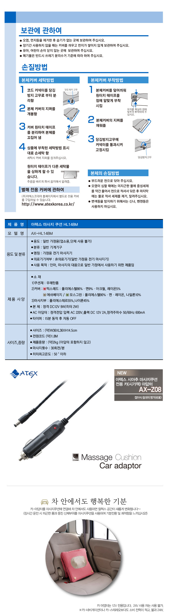 아텍스 마사지쿠션 HL148M+Z08