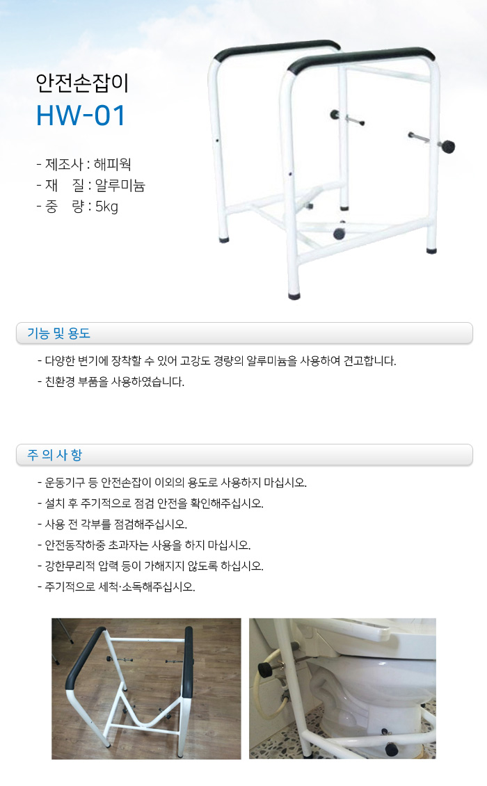 안전손잡이 HW-01