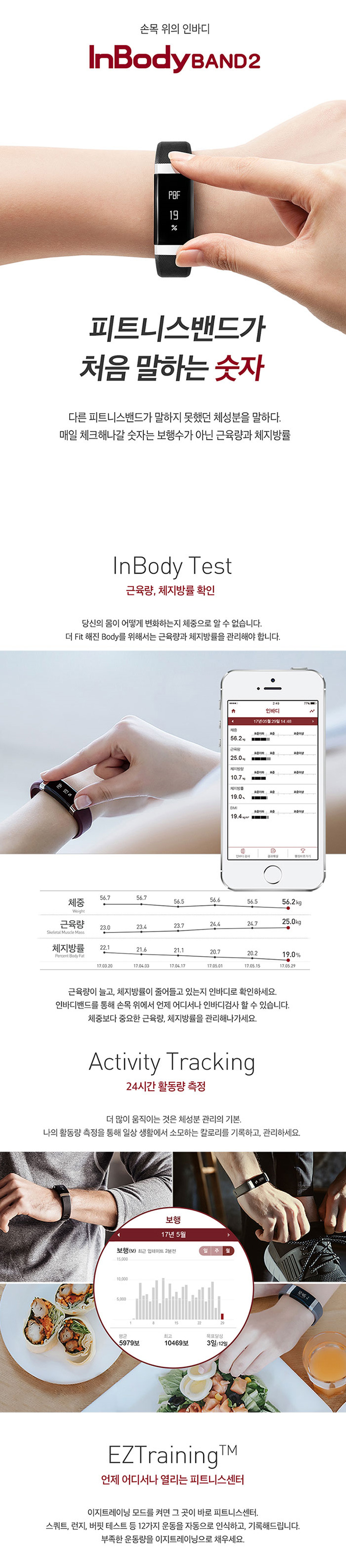 인바디 밴드2 체지방 근육량 웨어러블