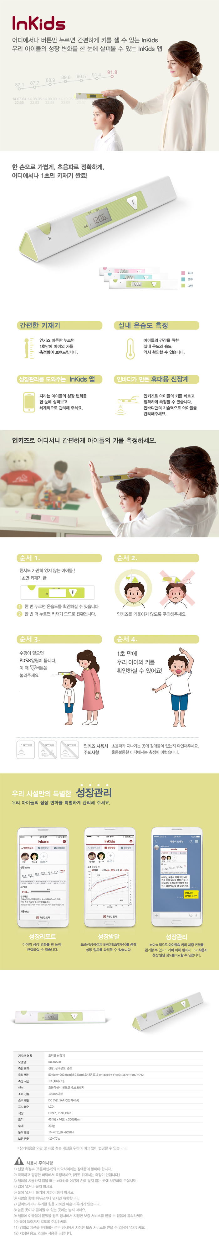 인바디 휴대용 신장계 인키즈