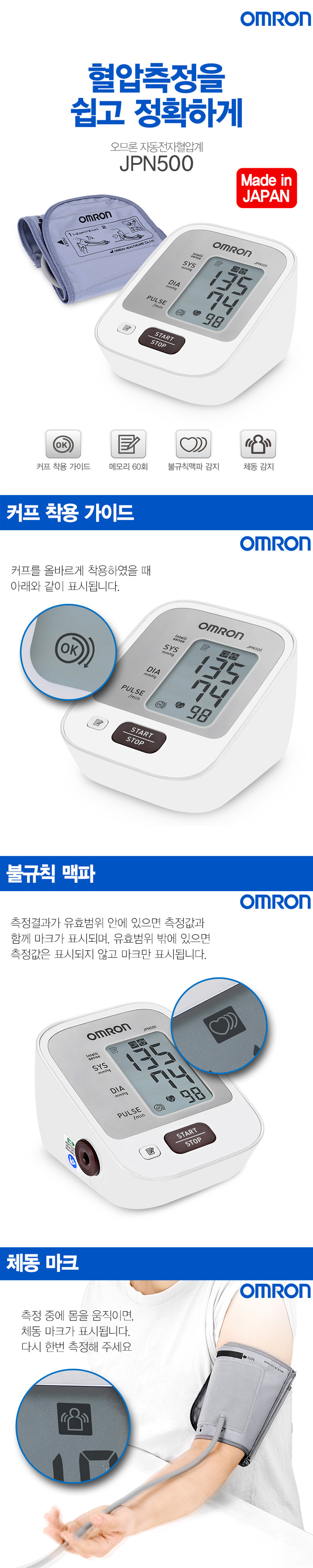 오므론 팔뚝형 자동혈압계 HEM-7121