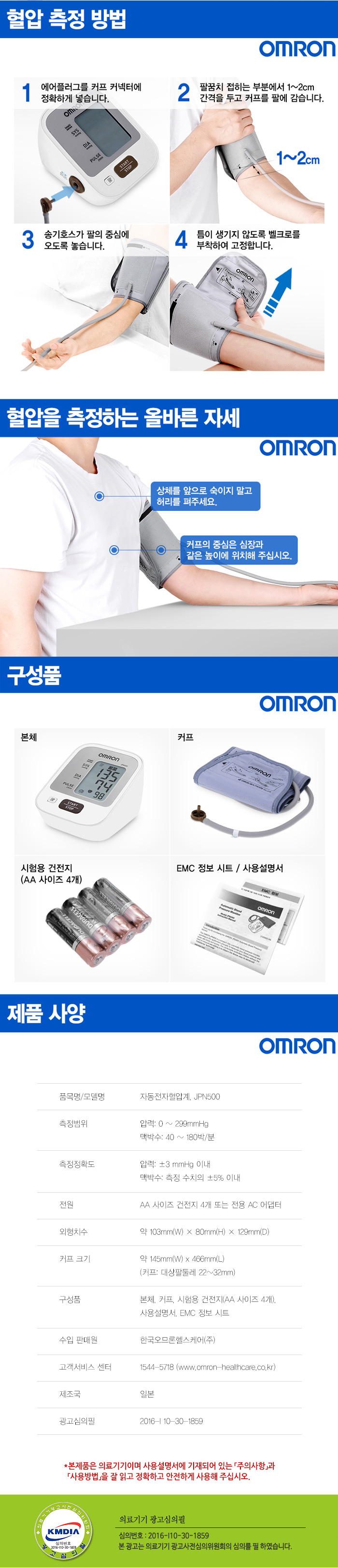 오므론 팔뚝형 자동혈압계 HEM-7121