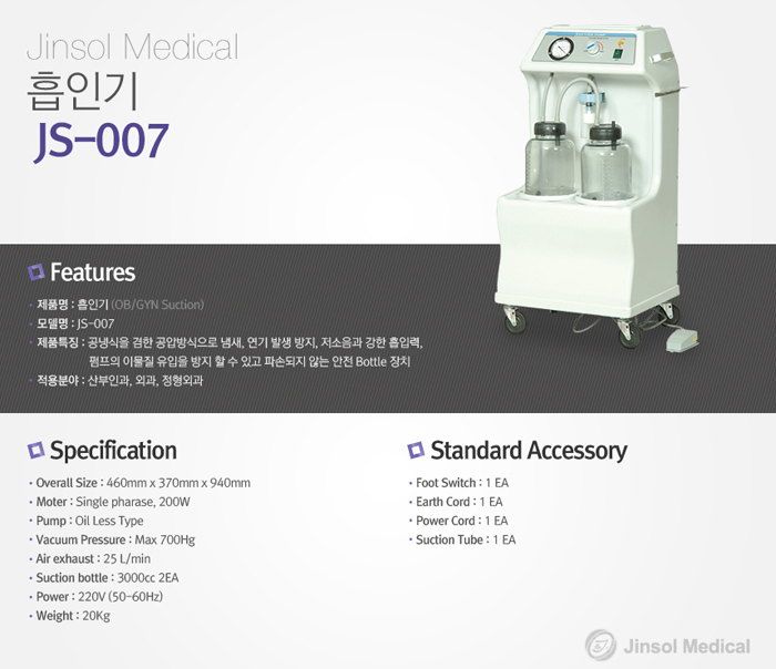 의료용 석션기 JS-007