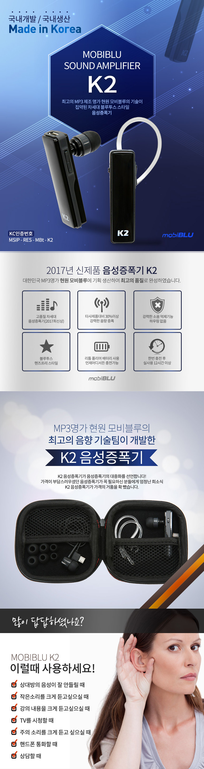 모비블루 음성증폭기 K2