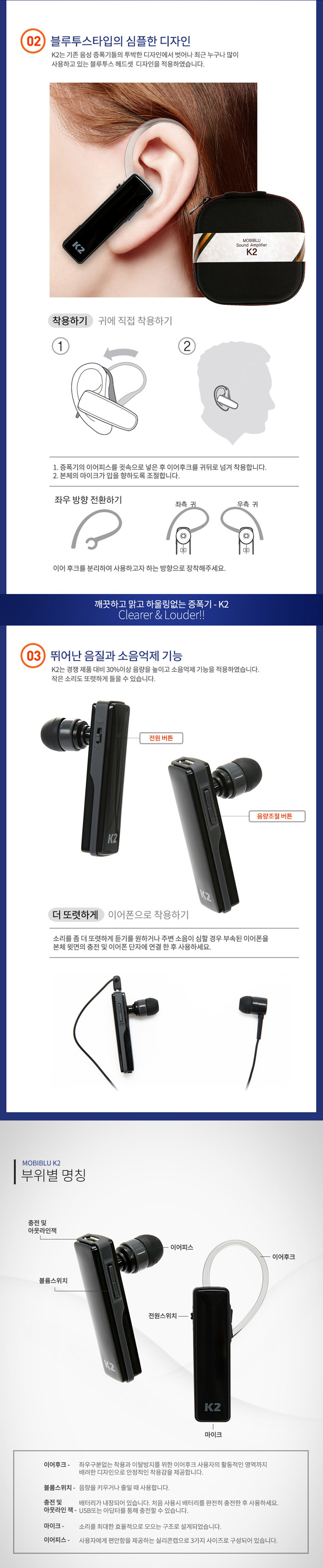 모비블루 음성증폭기 K2