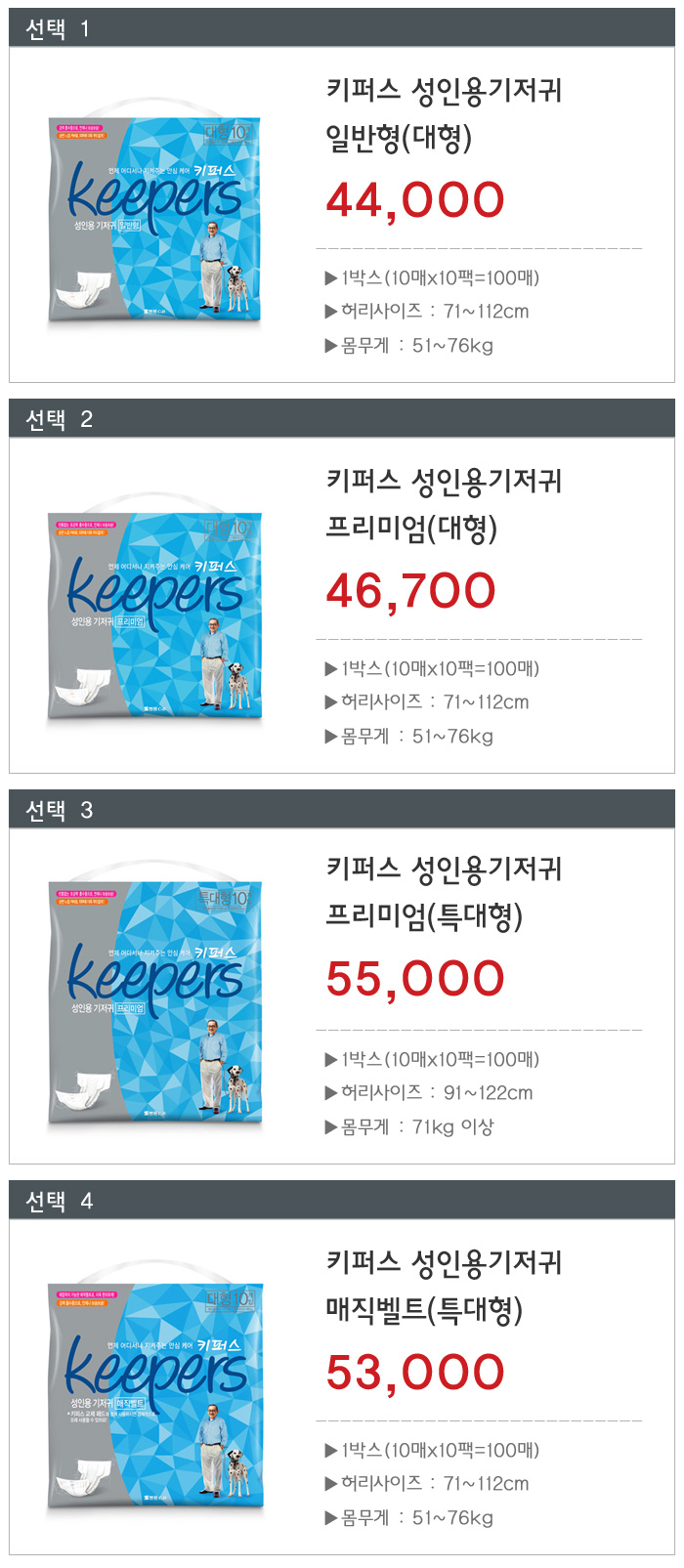 키퍼스 성인용기저귀