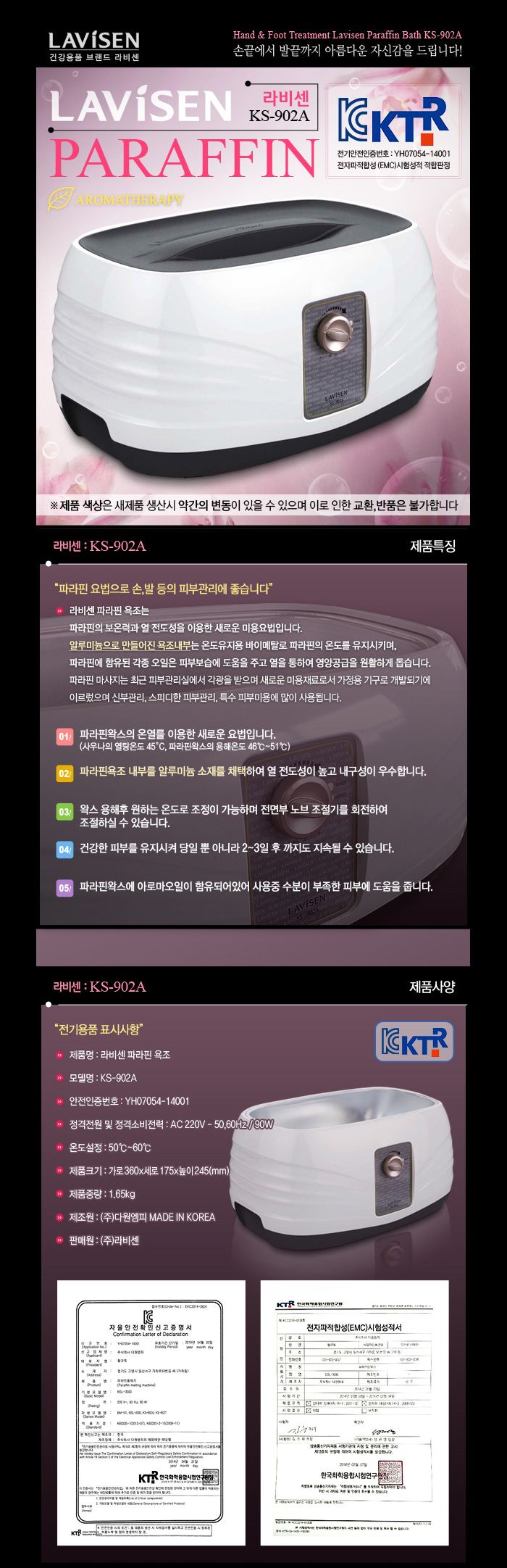 라비센 파라핀베스 파라핀치료기 KS-902A