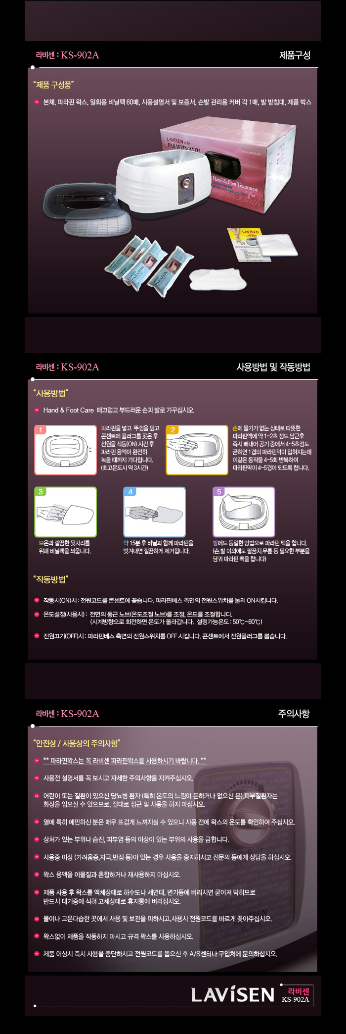 라비센 파라핀베스 파라핀치료기 KS-902A
