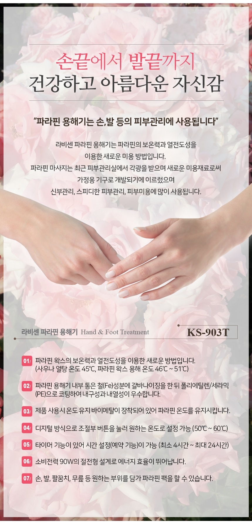 라비센 디지털 파라핀베스 파라핀치료기 KS-903T