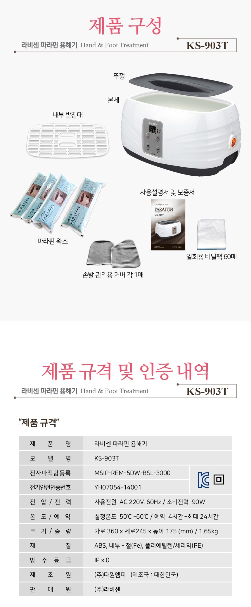 라비센 디지털 파라핀베스 파라핀치료기 KS-903T