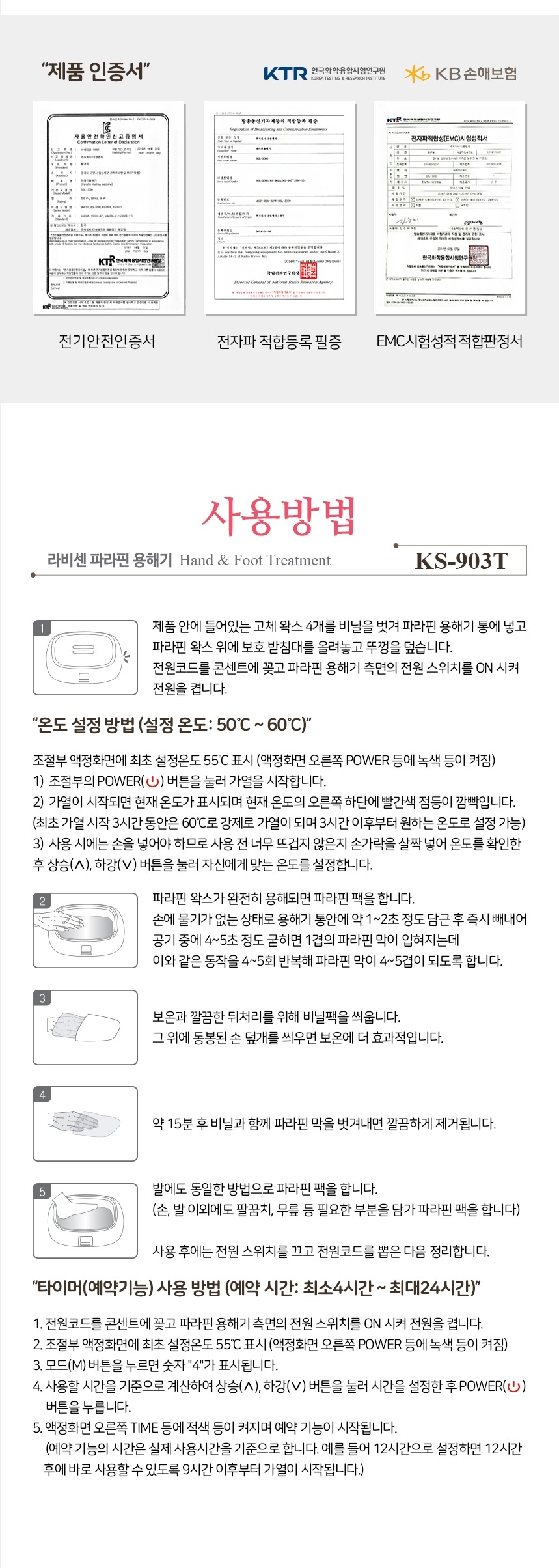 라비센 디지털 파라핀베스 파라핀치료기 KS-903T