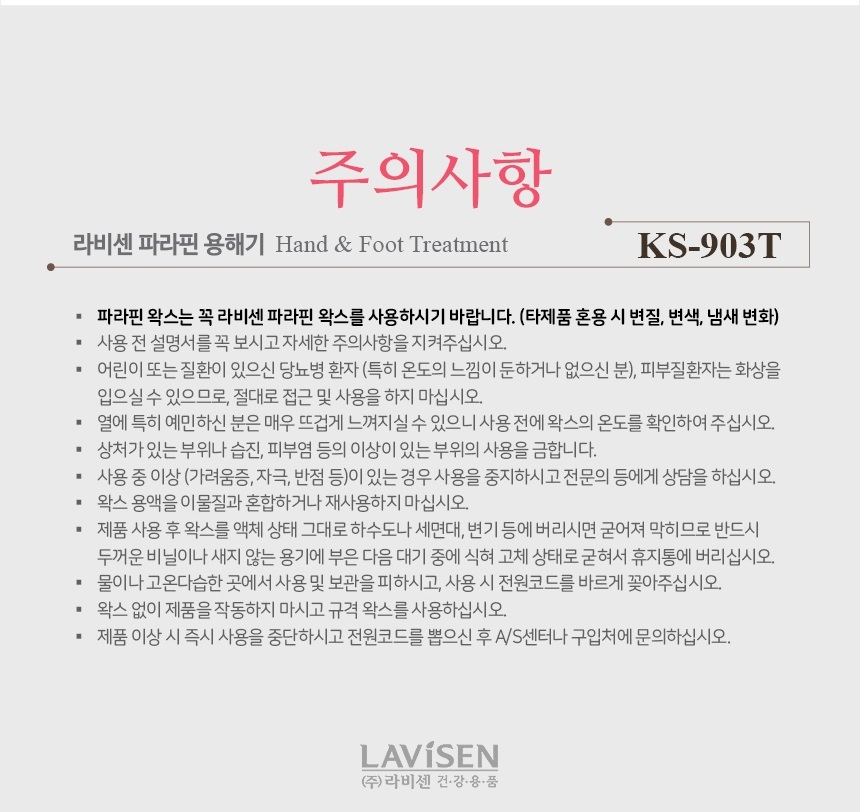 라비센 디지털 파라핀베스 파라핀치료기 KS-903T