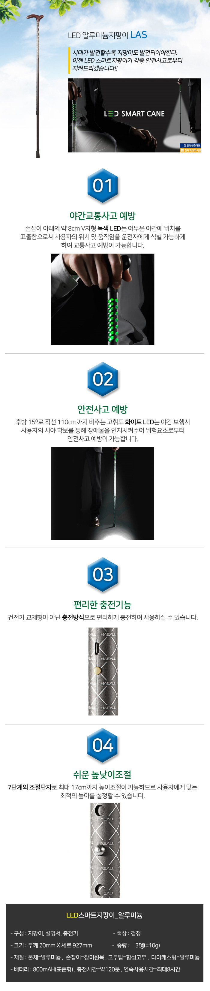 LED알류미늄지팡이 LAS