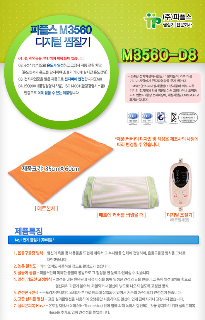 피플스 황토 찜질기(4단 디지털조절기)