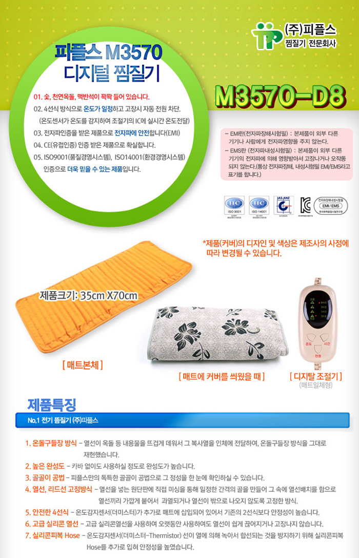 피플스 신황궁 참숯 찜질기(4단 디지털조절기)