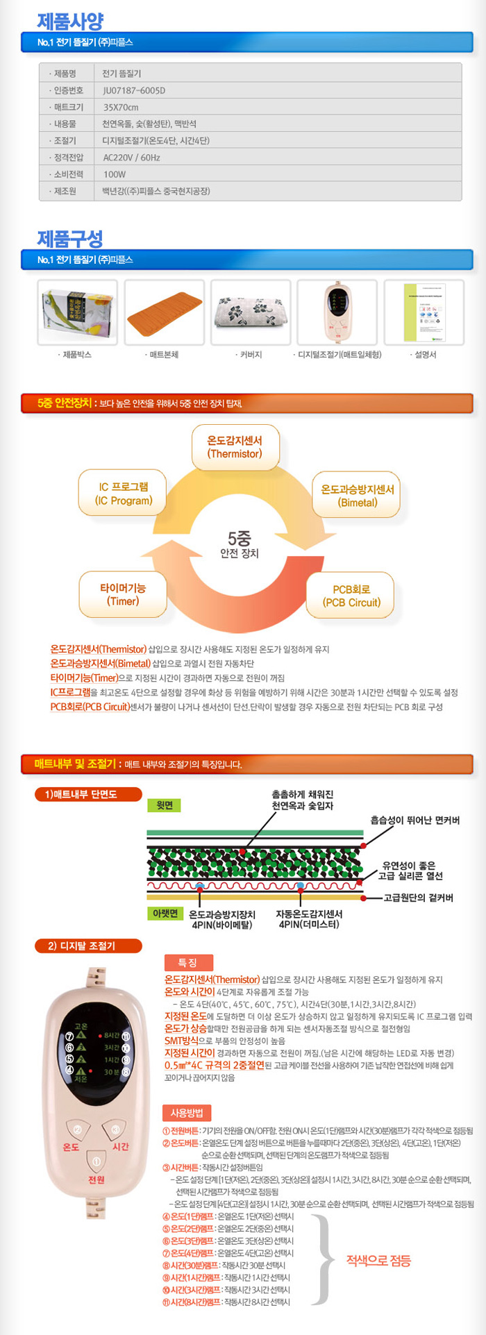 피플스 신황궁 참숯 찜질기(4단 디지털조절기)