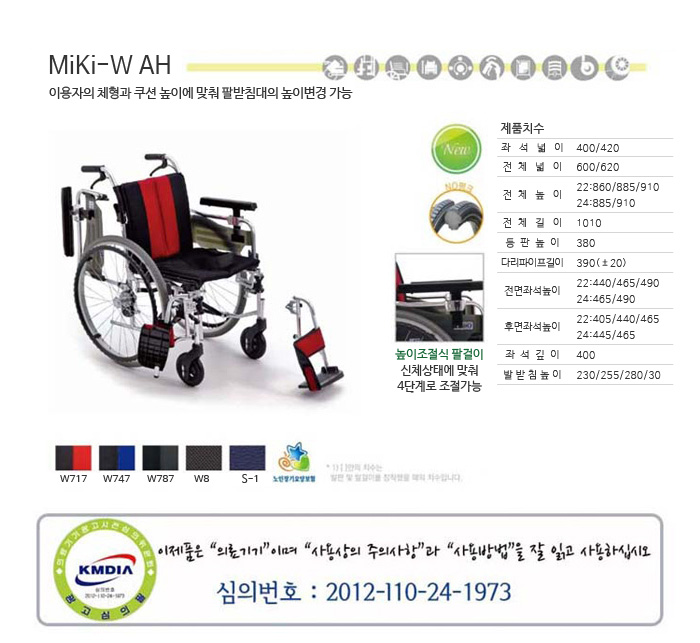 미키코리아메디칼 알루미늄 휠체어 MIKI-W AH