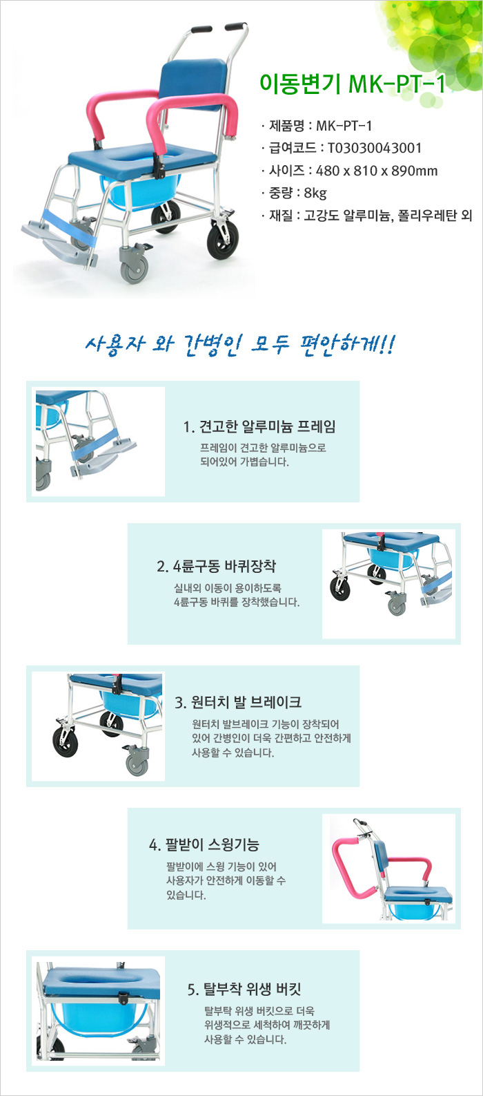 이동변기 MK-PT-1