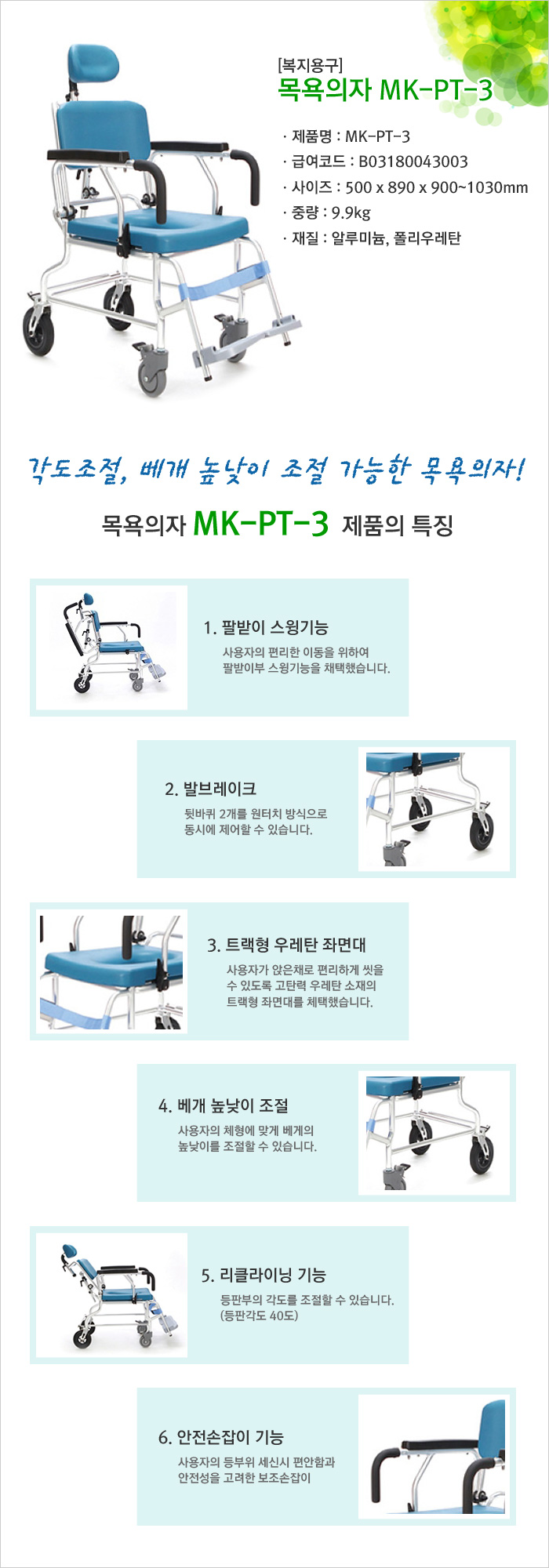 목욕의자 MK-PT-3