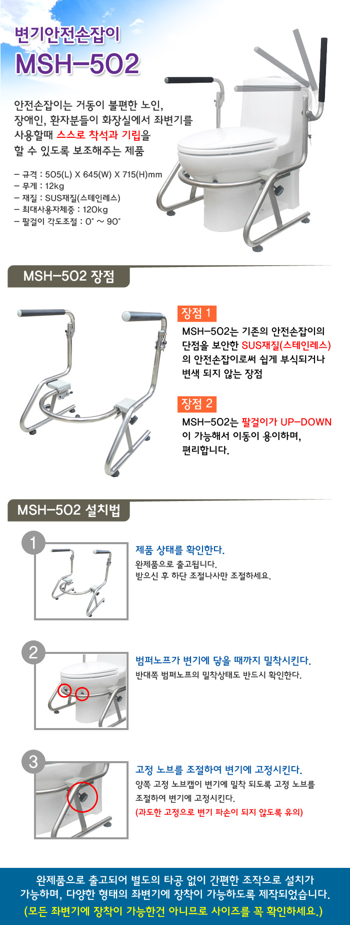 변기안전손잡이 MSH-502
