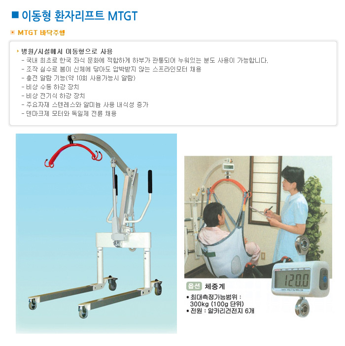 이동형 환자리프트 MTGT