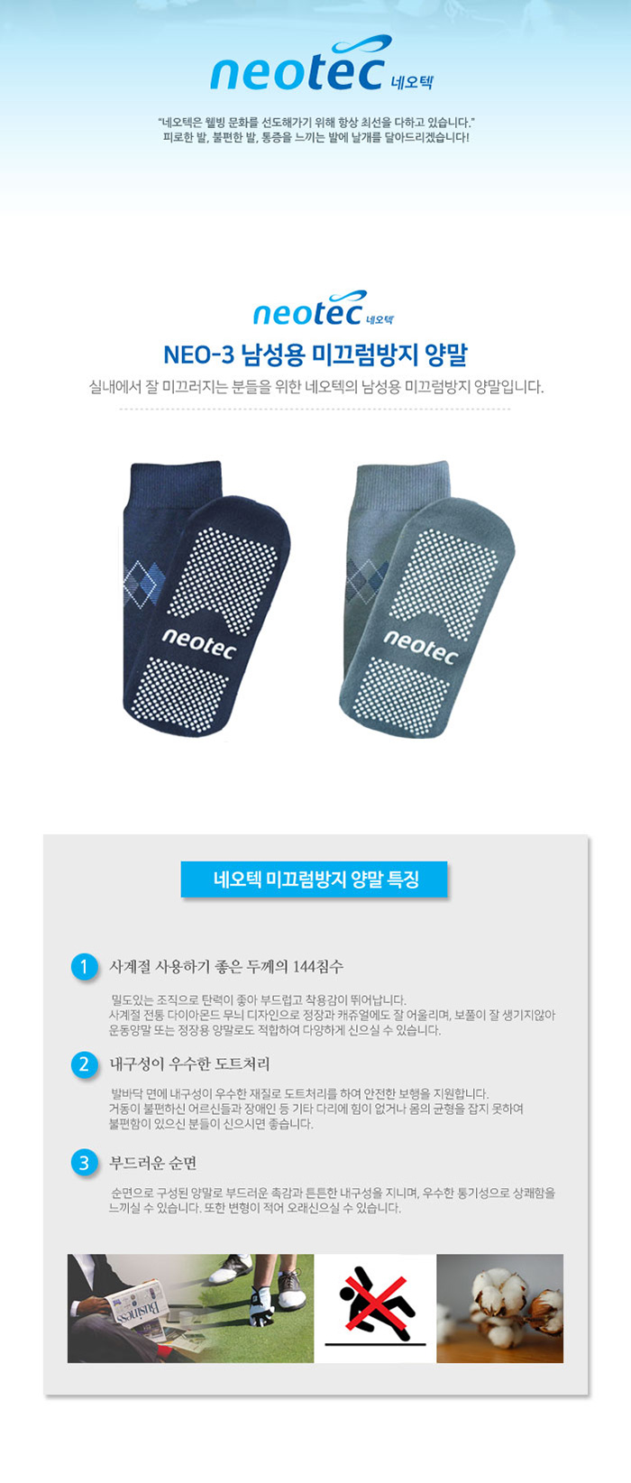 미끄럼방지양말 NEO-3(남성용)