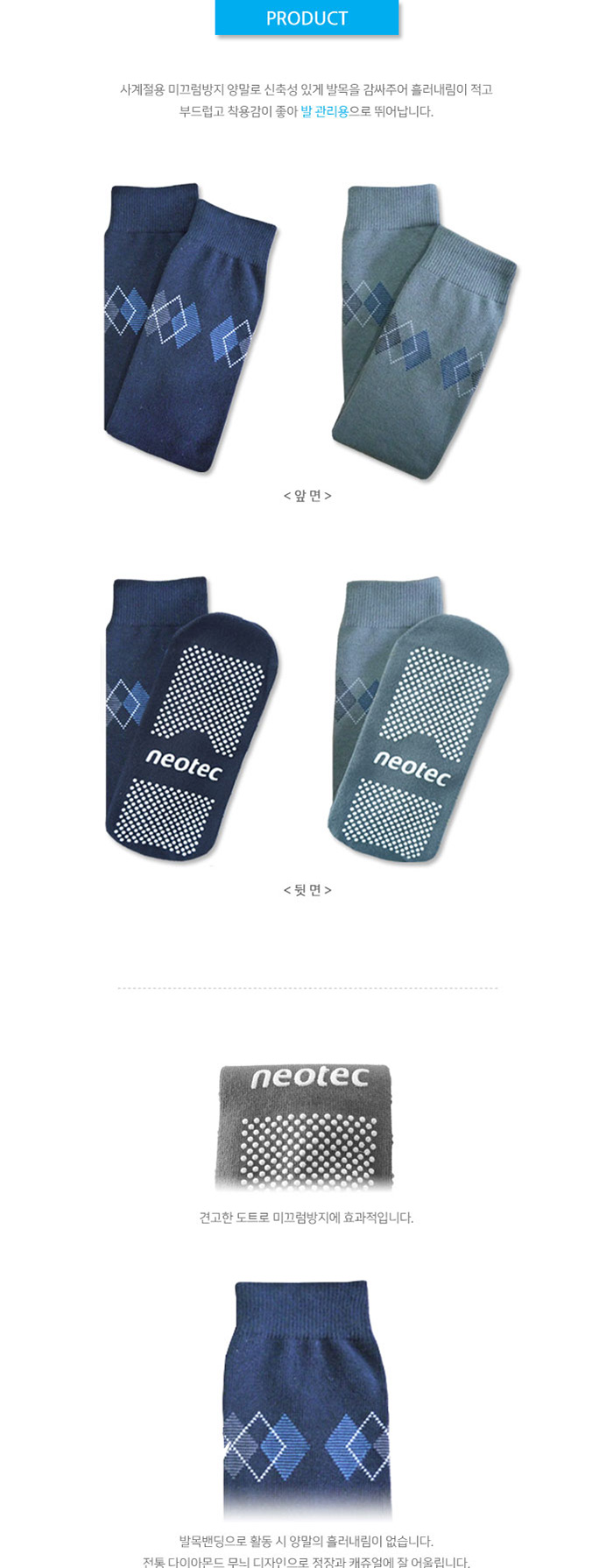 미끄럼방지양말 NEO-3(남성용)