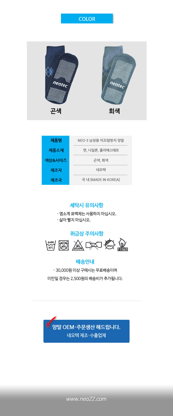 미끄럼방지양말 NEO-3(남성용)