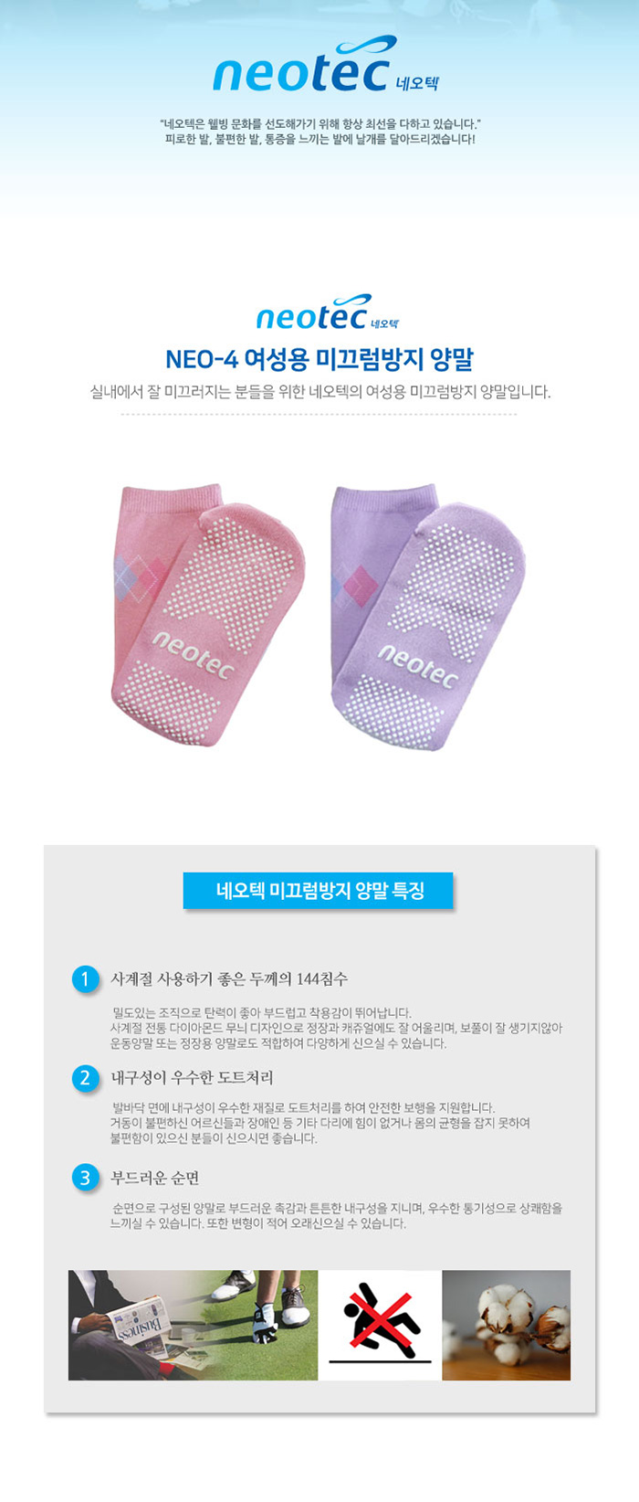 미끄럼방지양말 NEO-4(여성용)