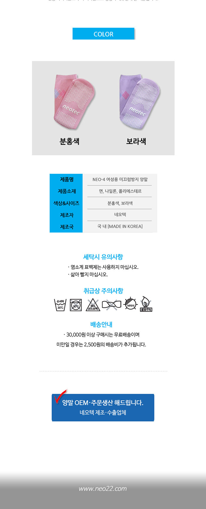 미끄럼방지양말 NEO-4(여성용)