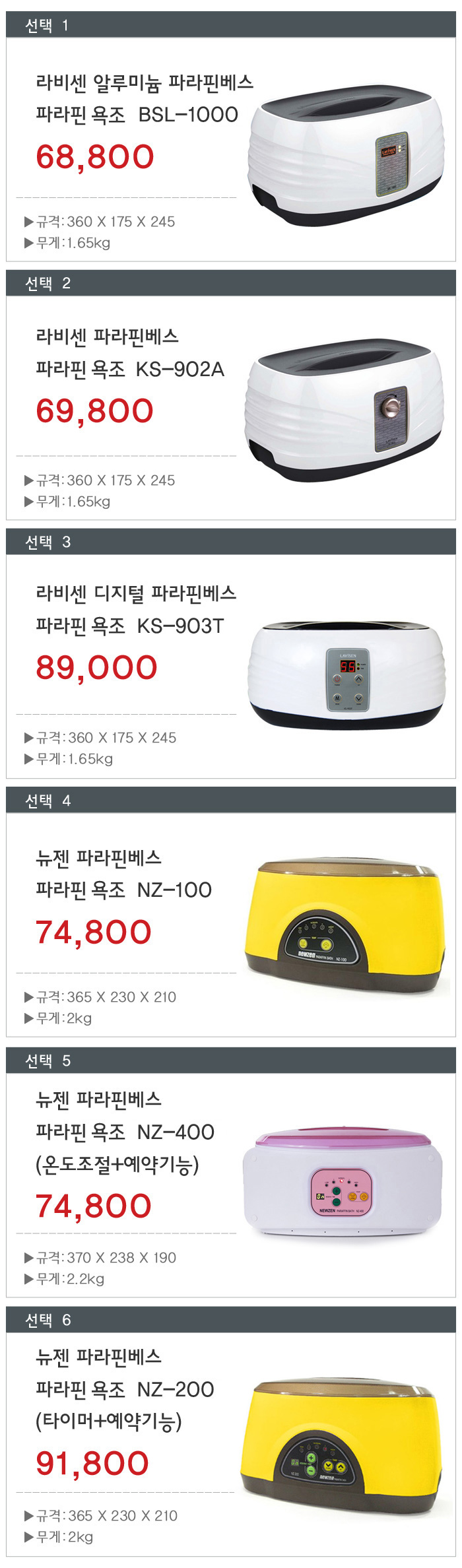파라핀베스 파라핀치료기