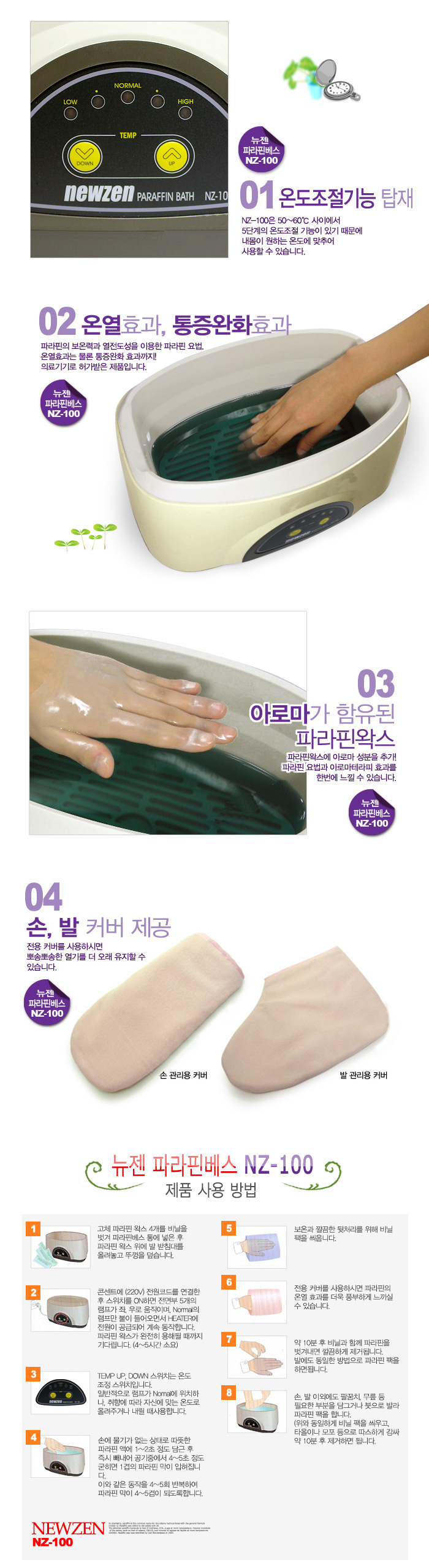 뉴젠 파라핀베스 파라핀치료기 NZ-100