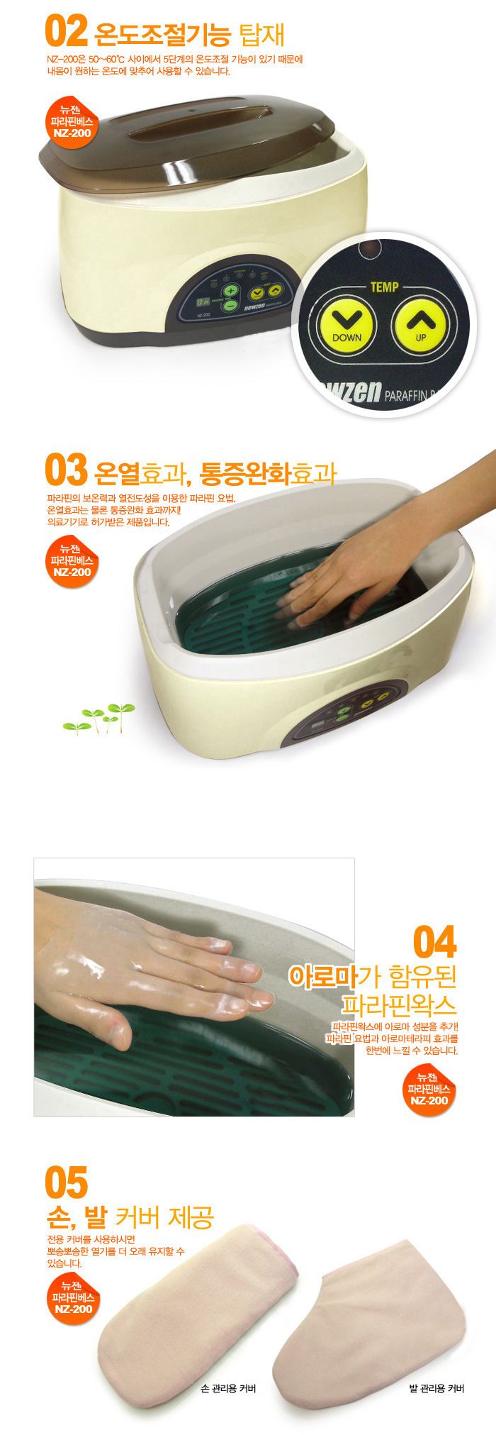 뉴젠 파라핀베스 파라핀치료기 NZ-200