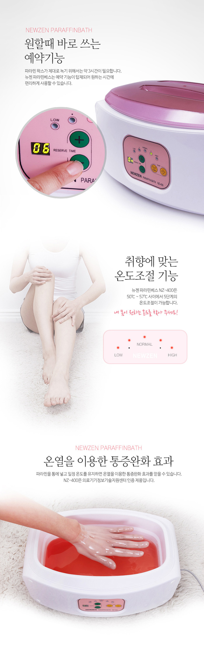 뉴젠 파라핀베스 파라핀치료기 NZ-400