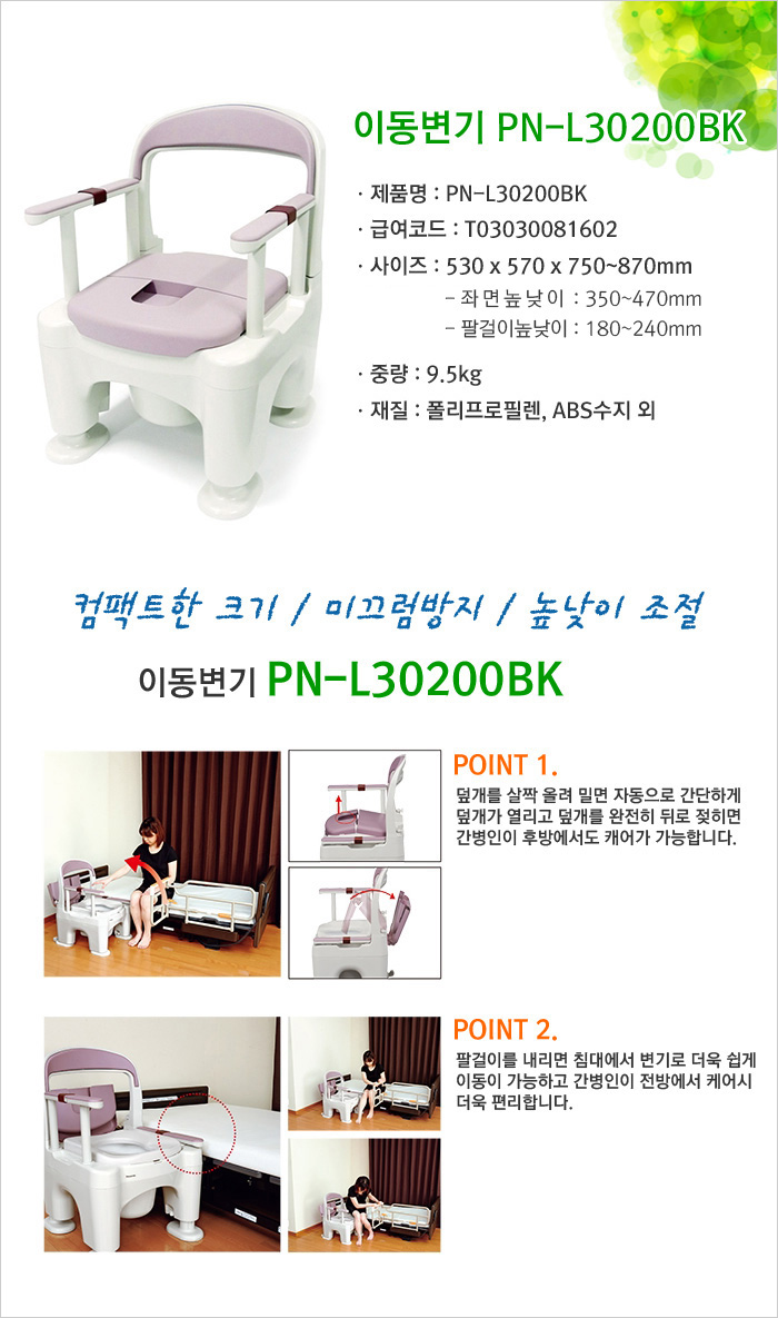이동변기 PN-L30200BK