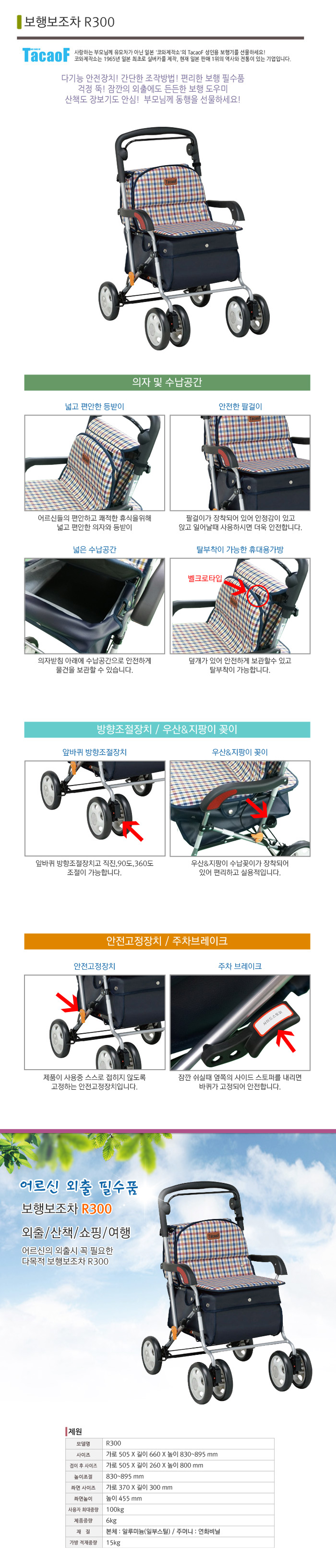 보행보조차 R300