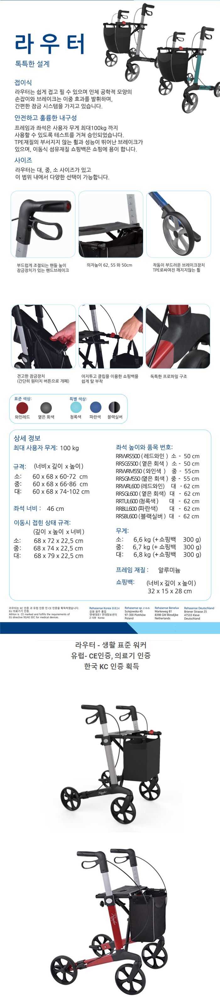 리하센 성인용보행기 롤레이터 라우터