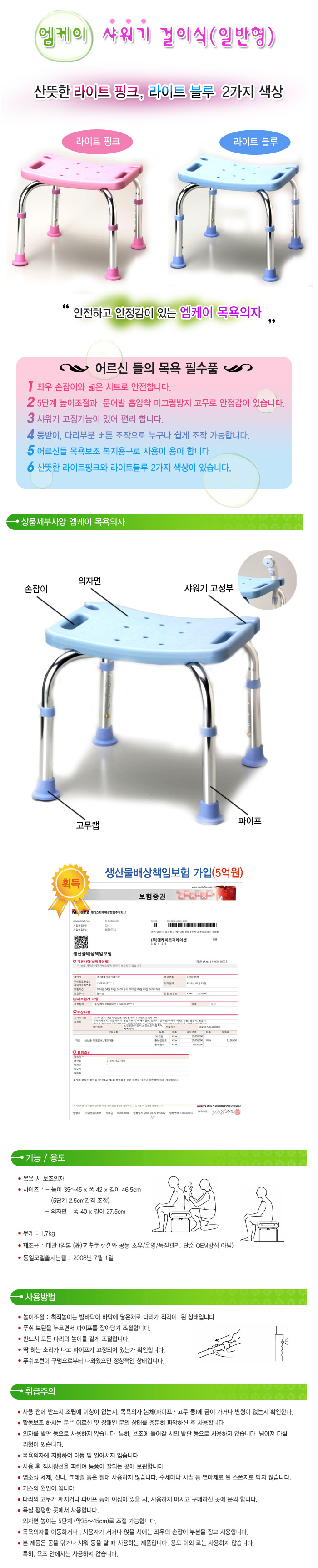 일반형 목욕의자