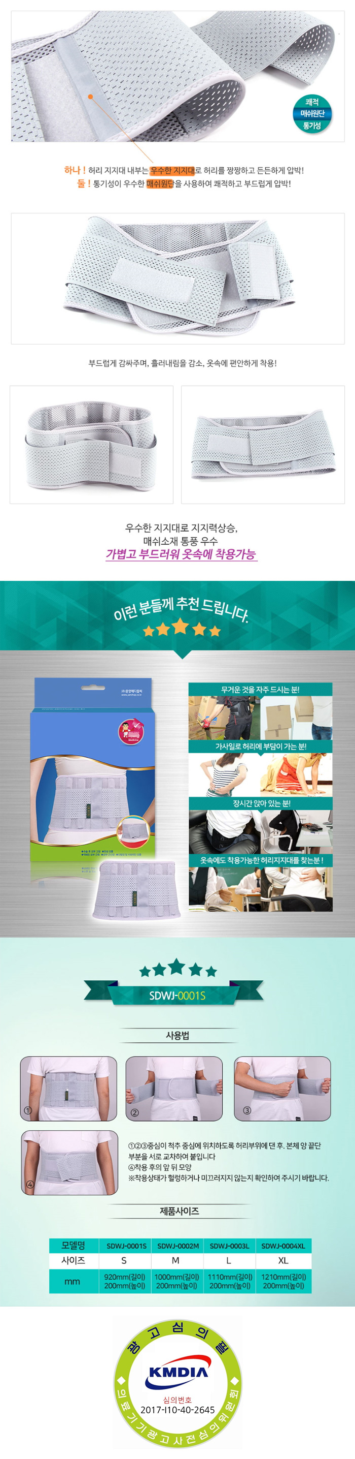 Dr. Rock 닥터락 소프트벨트 허리보호대 허리복대