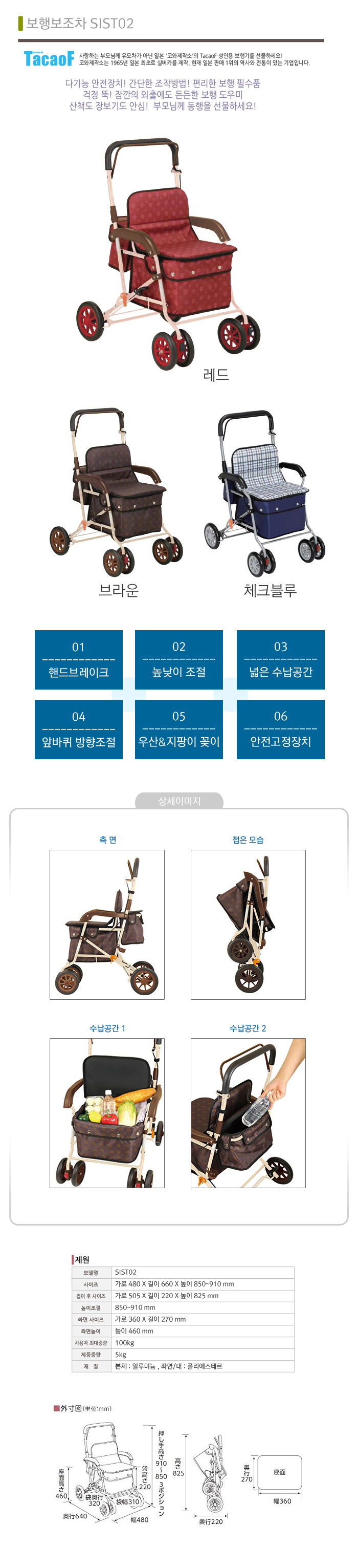 보행보조차 SIST02